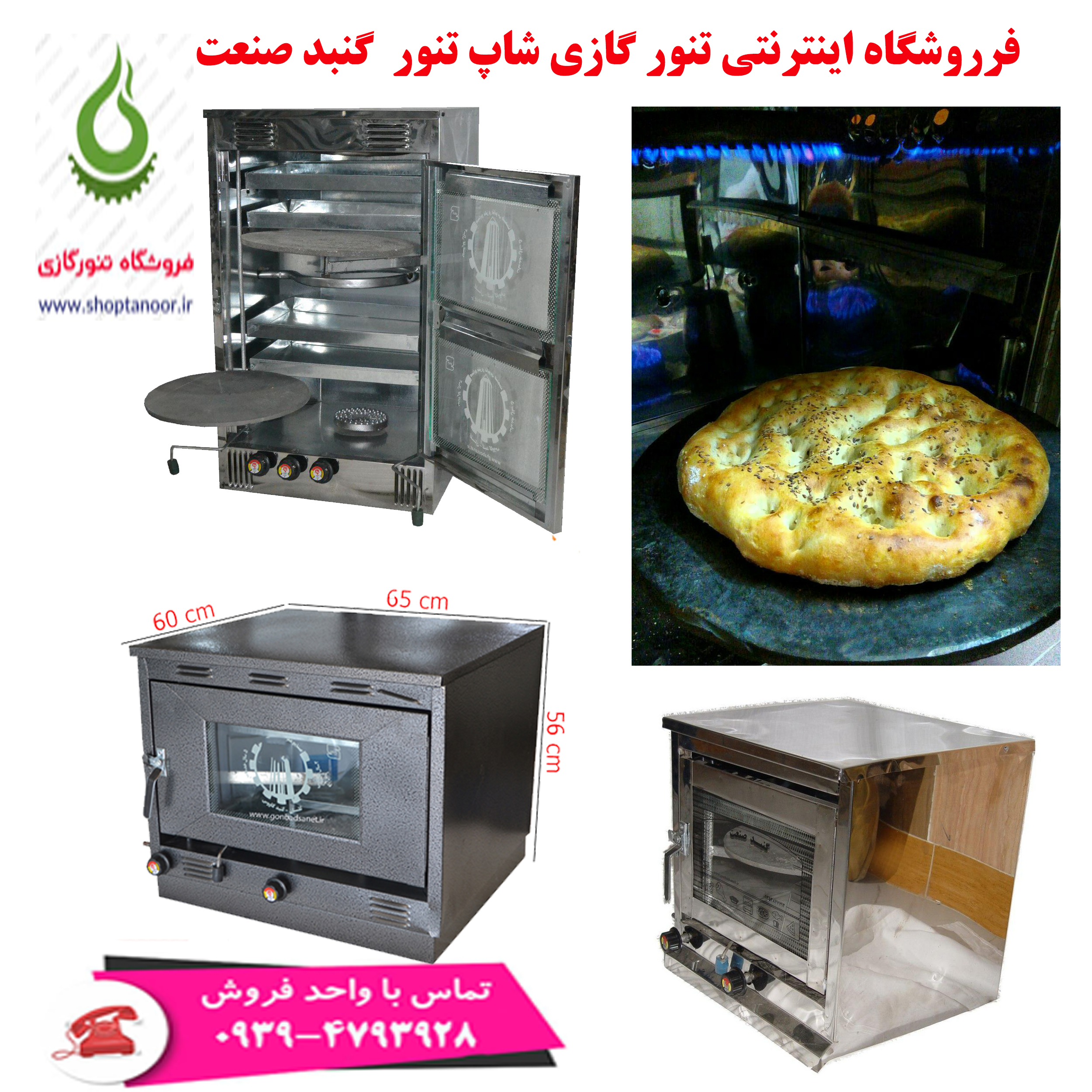 تنور گازی